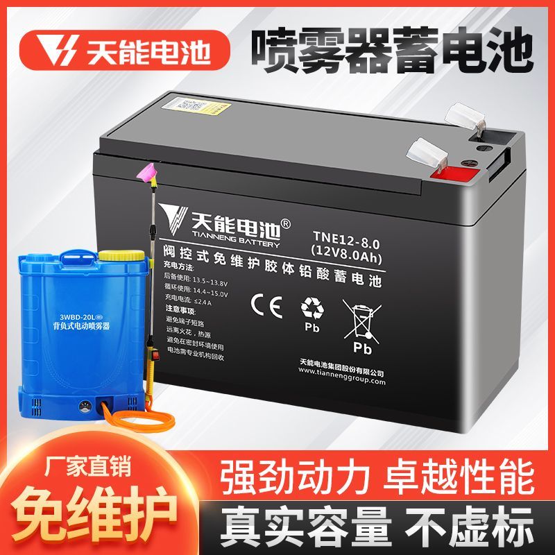 天能电动喷雾器电瓶12V8AH7ah9ah12伏12ah农用背负式喷雾器蓄电池 摩托车/装备/配件 船舶储能电池 原图主图