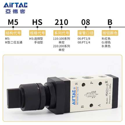 airtac亚德客机械阀M5HS21008B/210-06/08选择型手动阀控制阀气阀