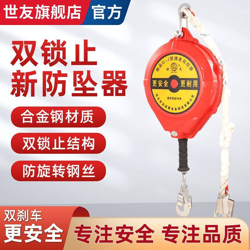 正品防坠器速差式自控器铝合金外壳防坠器高空10米双钩缓降器世友