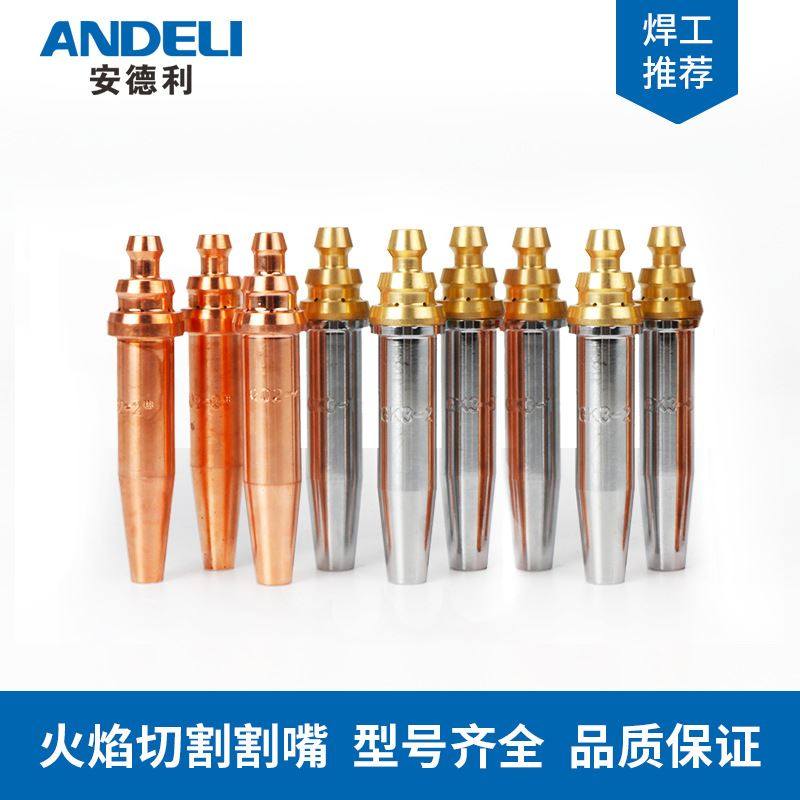 g02等压式割嘴丙烷割咀 数控火焰切割机乙炔割嘴 煤气机用割嘴