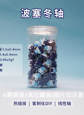 客制化轴体 游戏办公机械键盘替换轴线性轴段落轴TTC珂芝九紫轴体