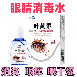 眼药水缓解疲劳干涩抗疲劳熬夜隐形眼镜红眼滴眼液 叶黄素 正品