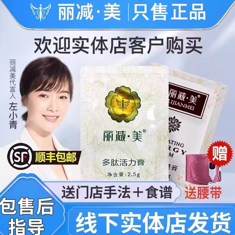 丽减美旗舰店吧能量调理膏多肽活力膏远红加热腰带仪精油泰和三清
