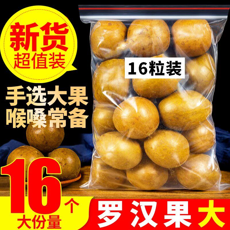 新鲜正品罗汉果花茶干果广西桂林特产16粒散装特级咽可配双花茶炎