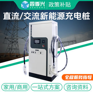 新能源电动汽车充电桩380v直流立式快充40/60/120KW商用充电站