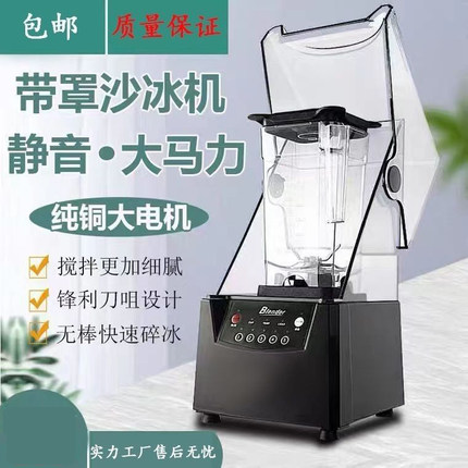 沙冰机商用隔音料理机静音搅拌机奶茶店带罩冰沙碎冰机榨果汁机