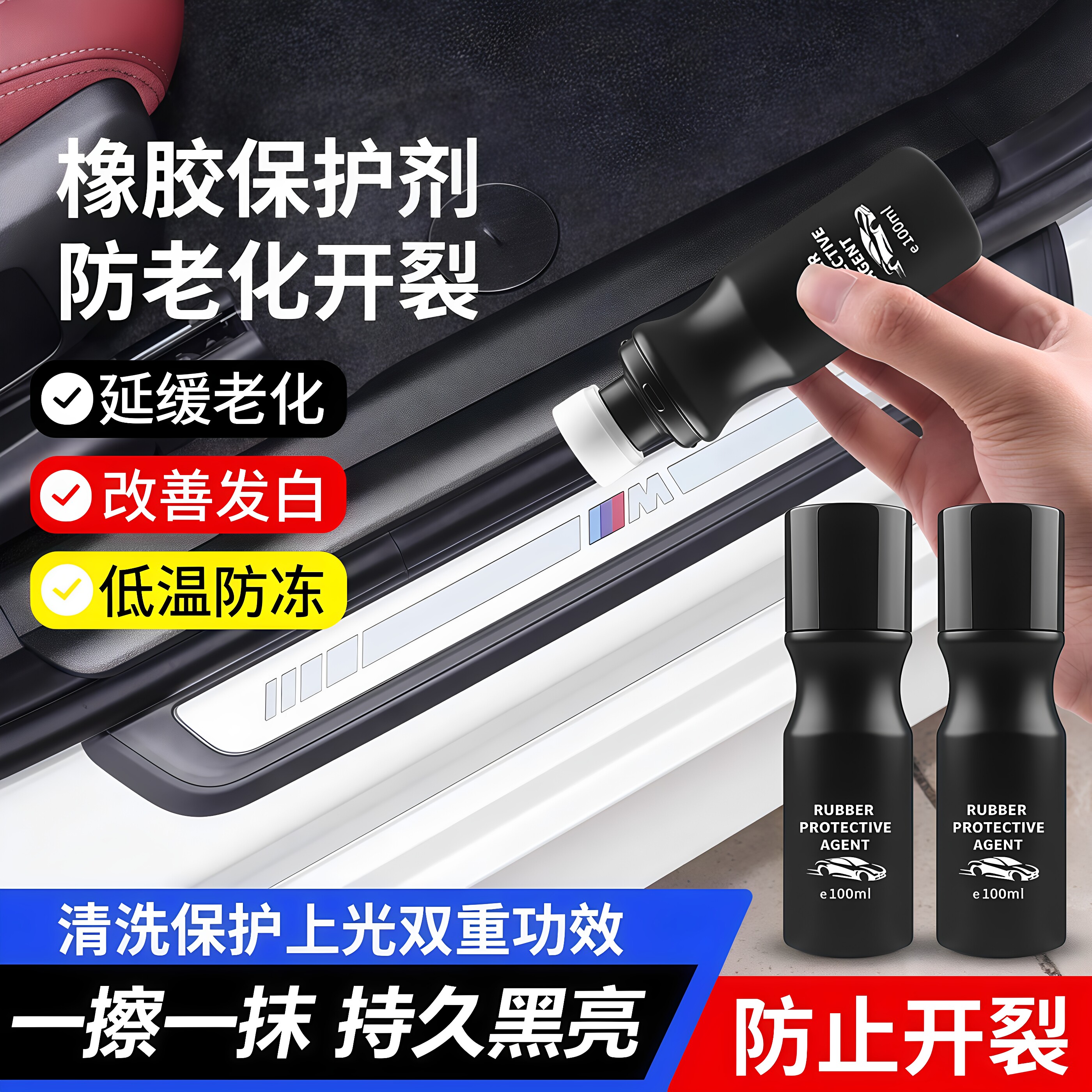 汽车橡胶条保养剂清洗剂车窗车门密封条软化老化修复防止开裂泛白
