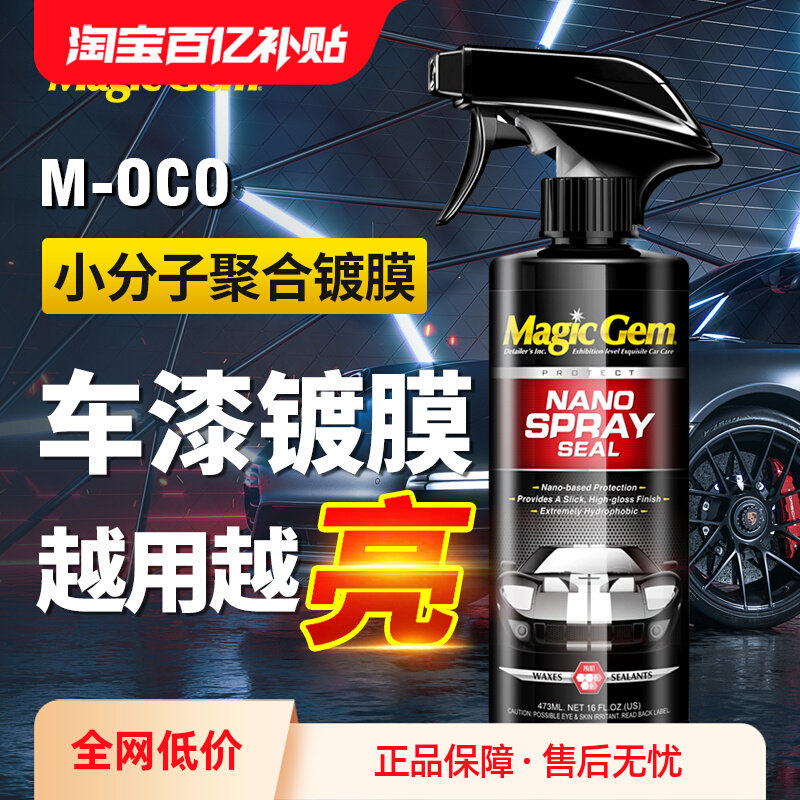 汽车镀膜剂车漆镀晶车蜡纳米水晶速效漆面专用喷雾液体腊渡膜养护
