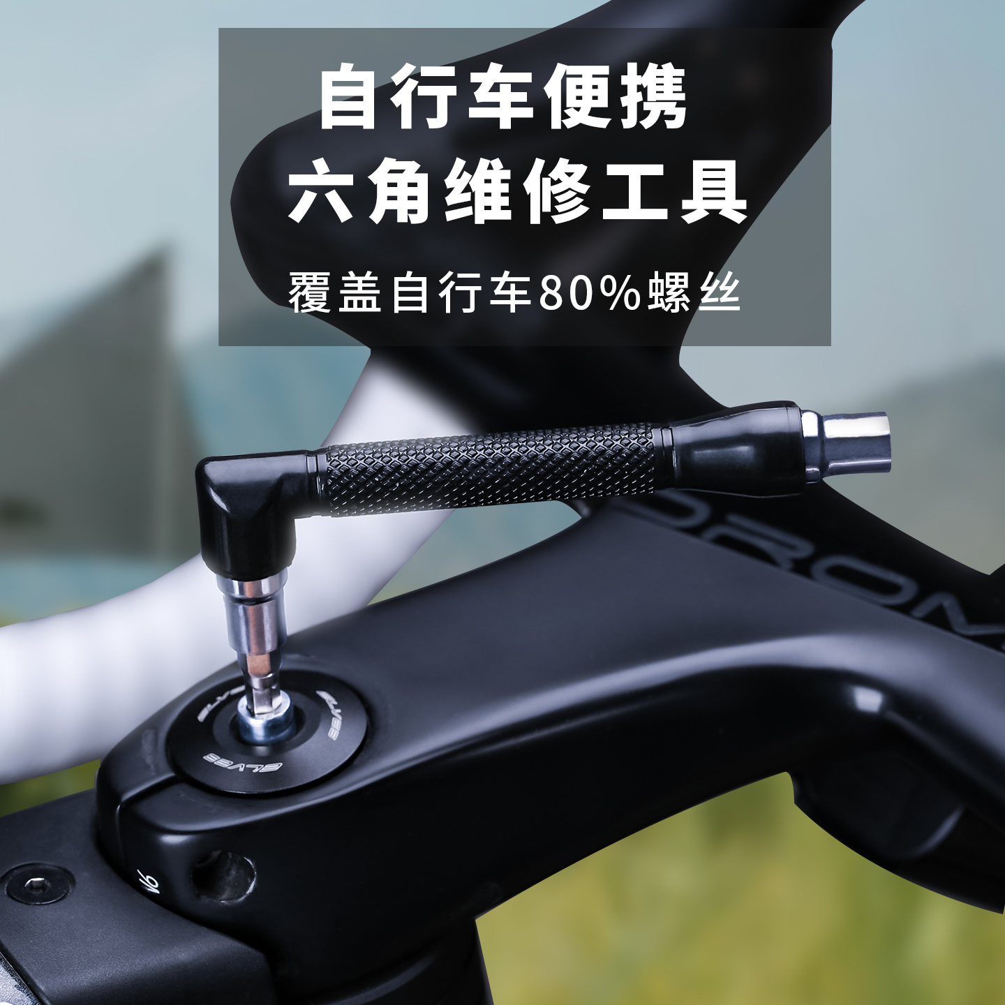 自行车便携内六角维修工具