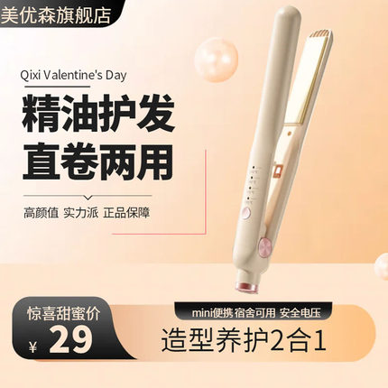 夹板直发卷发棒两用定型不伤发负离子学生宿舍拉直板小型卷发神器