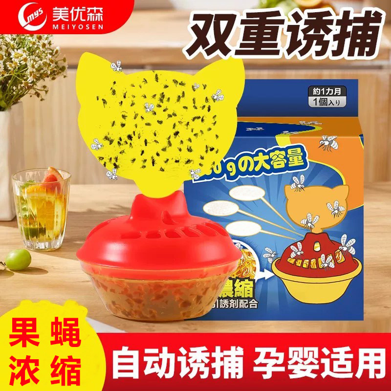 杀蝇饵剂果蝇诱捕器杀虫剂小飞虫室内厨房餐馆粘蝇捕捉苍蝇药神器