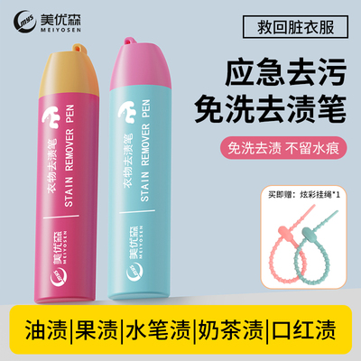 美优森去渍笔免水洗即时去油污渍便捷式白色羽绒服衣物日本去污笔