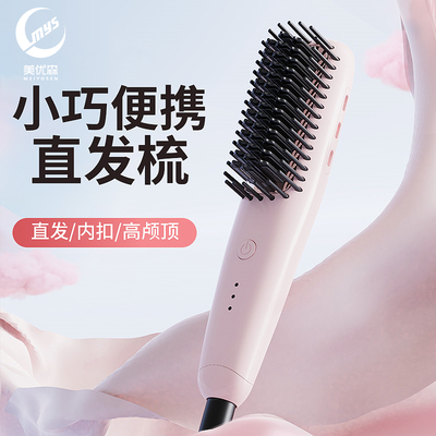 meiyosen/美优森直发梳负离子不伤发卷发棒蓬松发夹板便捷电梳子