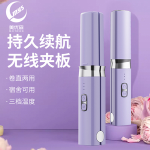 meiyosen/美优森无线夹板直发卷发棒两用拉直板家用宿舍便捷发器