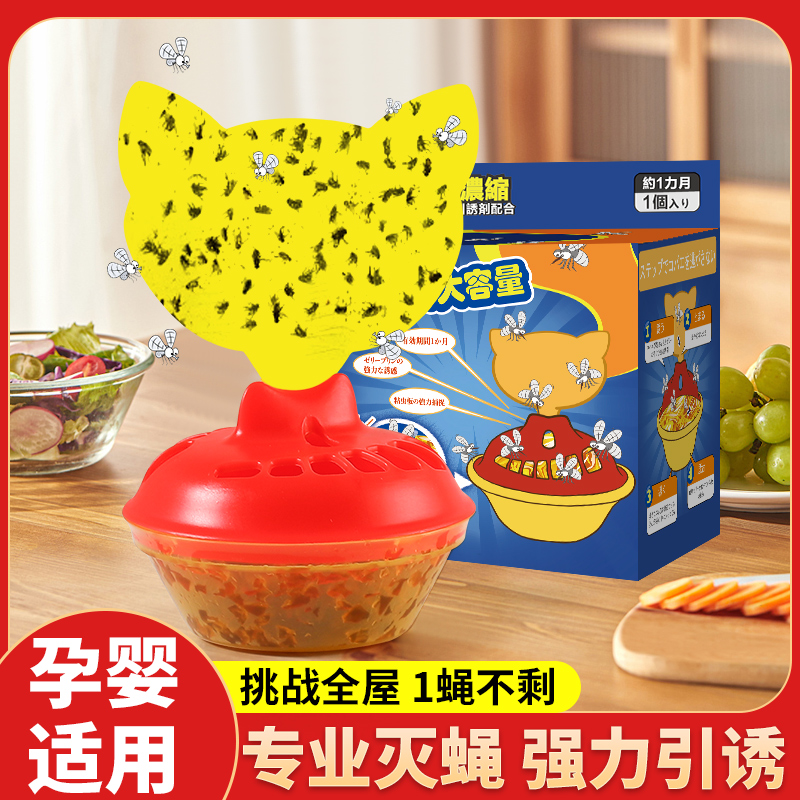 苍蝇捕捉神器杀蝇饵剂果蝇诱捕器杀虫剂小飞虫克星室内厨房粘蝇器
