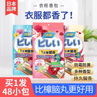 取代樟脑丸衣柜防霉防潮花香除味卫生球去味除湿室内家用无毒香包