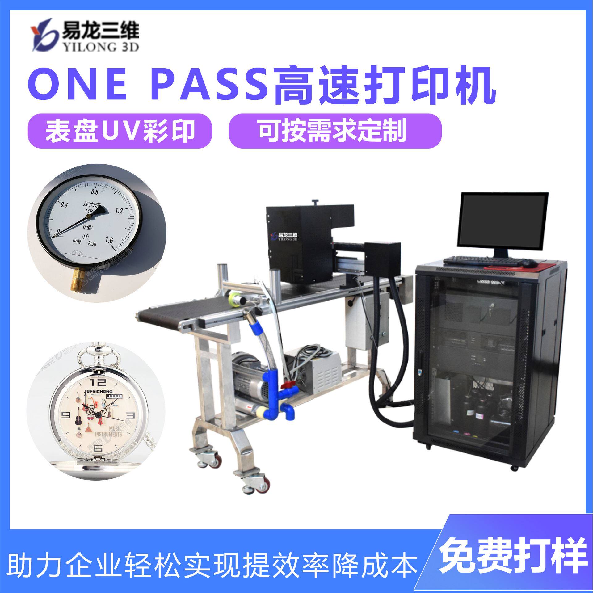 高速喷印设备仪表盘uv打印机3D表盘数码彩绘机手表盘uv导带打印机属于什么档次？