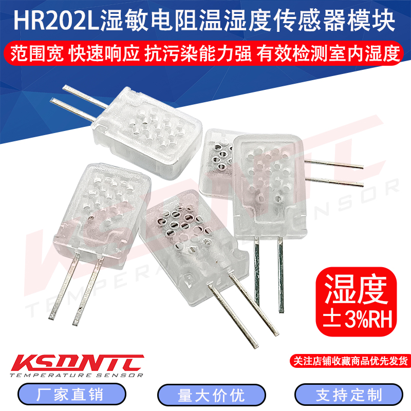 HR202L湿敏电阻温湿度传感器模块 范围宽 快速响应 抗污染能力强