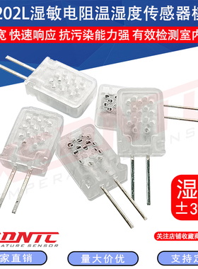 HR202L湿敏电阻温湿度传感器模块 范围宽 快速响应 抗污染能力强