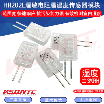 HR202L湿敏电阻温湿度传感器模块 范围宽 快速响应 抗污染能力强