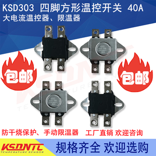 包邮温控开关KSD303S 40A 95度即热式电热水器手动温控器防干烧保
