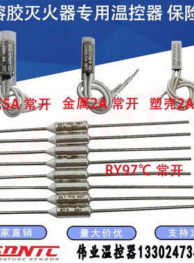 气溶胶灭火器专用热保护器KSD9700常开75，95度自复位RY97K一次性