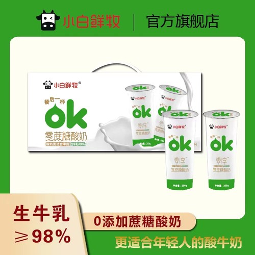 小白鲜牧旗舰店OKO添加蔗糖