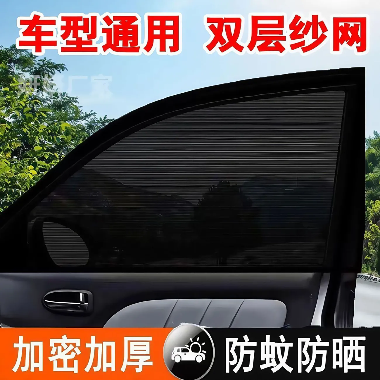 汽车用防蚊虫纱窗车窗遮阳侧窗帘车载车门窗户防蚊网防晒隔热隐私