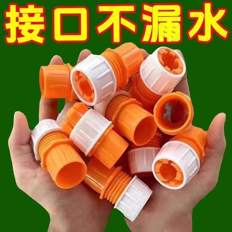 水龙头接头软管接硬管万能快速洗车水枪水管接头浇菜管转换快接头