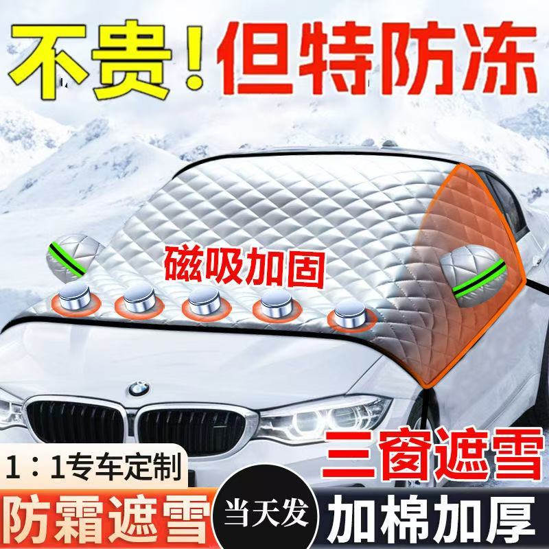 汽车车衣车罩冬天加厚前挡风玻璃防冻防雪冬季半身防霜半罩盖车布