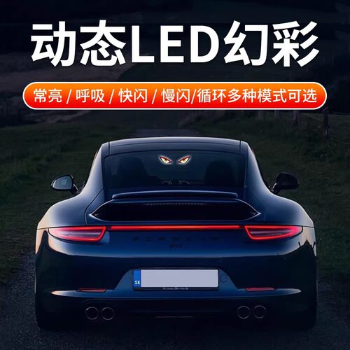 恶魔之眼眨眼车灯动态LED汽车眼睛灯货车SUV通用改装装饰灯