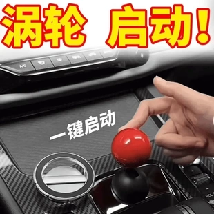 汽车摇杆球创意操纵遥杆开关按钮创意高颜值汽车一键启动装饰球