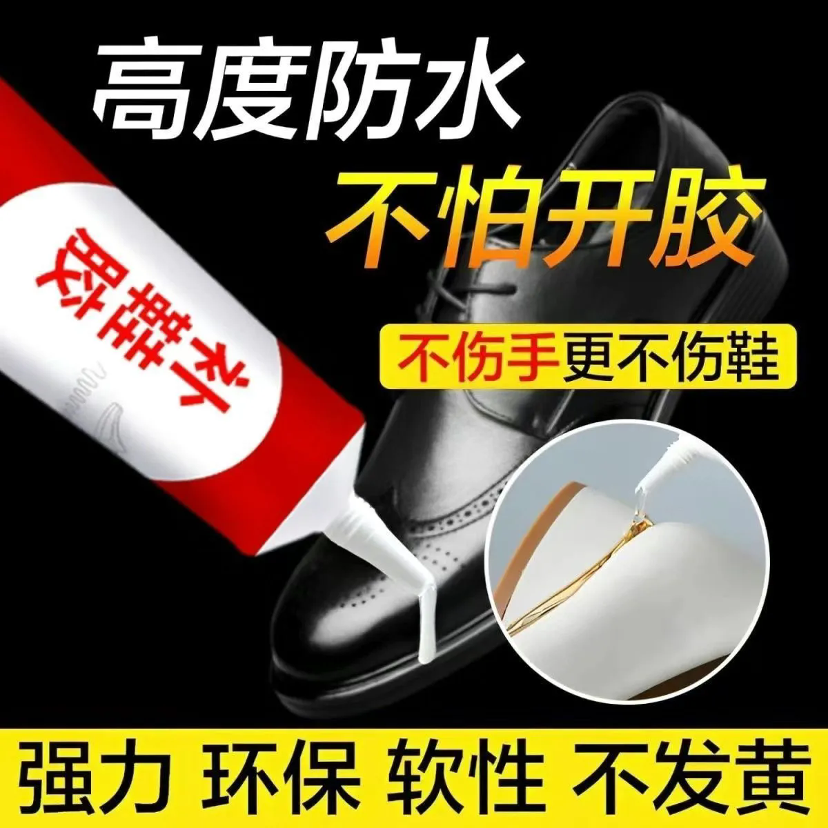 粘鞋专用胶万能防水强力胶鞋厂专用粘鞋胶沾鞋子树脂软胶修鞋匠