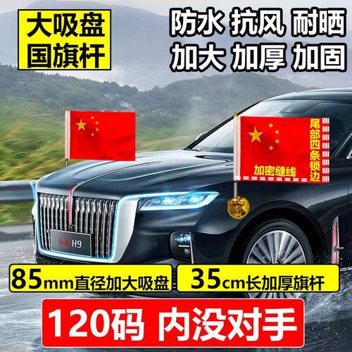 国庆车载红旗吸盘式旗杆五星红旗h7h5车外旗h9汽车车头装饰迎宾旗