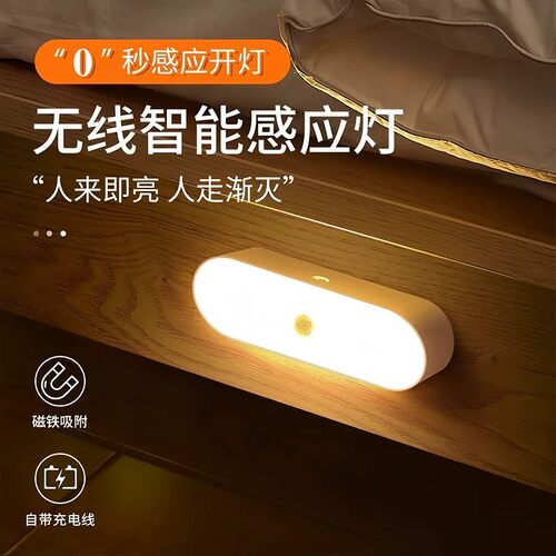 人体感应小夜灯智能充电式声控灯家用无线过道墙壁起夜楼道感应灯