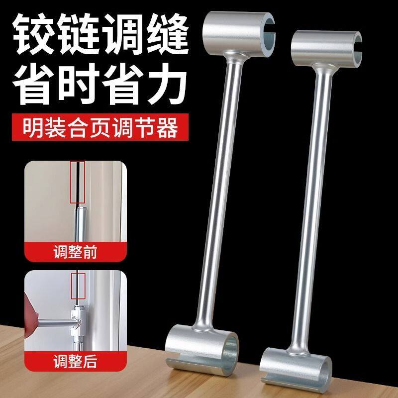 合页调缝扳手门缝调节铰链间隙矫正器修复防火门卫生间门子母工具图片
