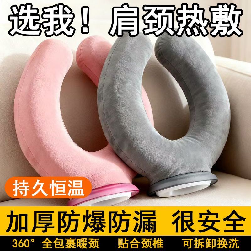 新款小U型挂脖式注水暖水袋颈椎专用U型热水袋热敷脖子降温冷热敷