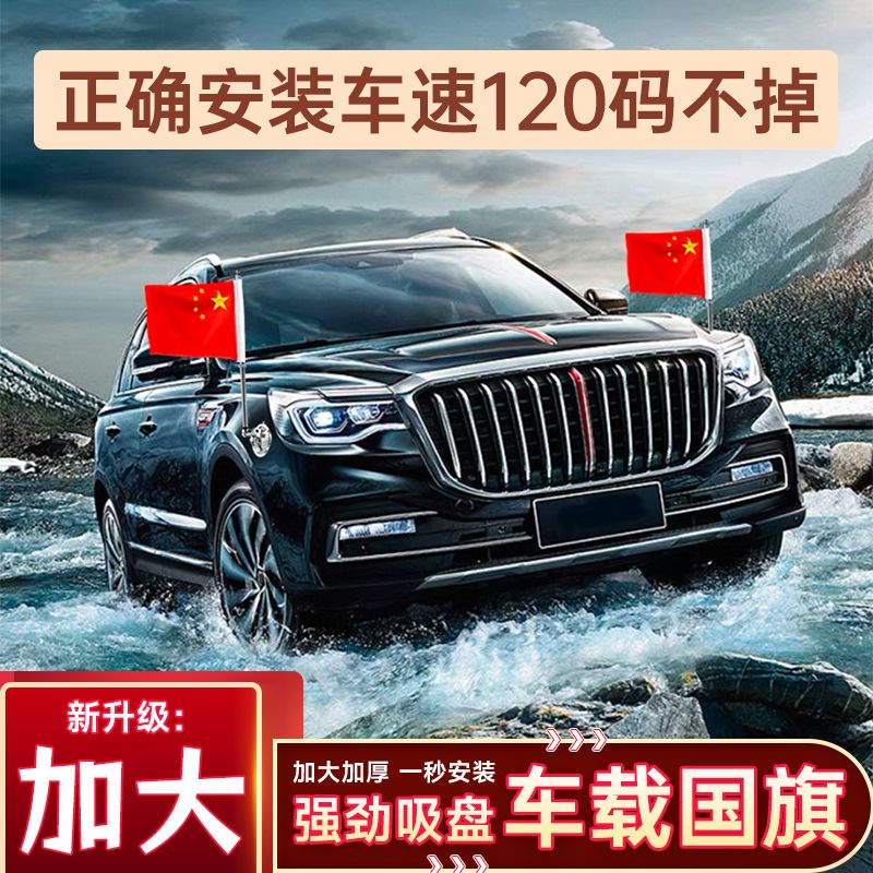 国庆车载小红旗磁吸盘式车旗杆五星红旗h7h5车外国旗h9汽车头装饰