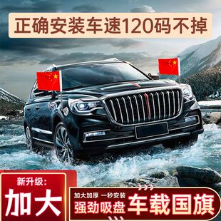 国庆车载小红旗磁吸盘式车旗杆五星红旗h7h5车外国旗h9汽车头装饰