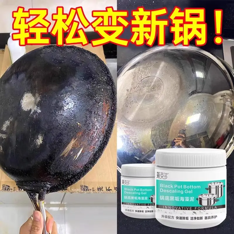 锅底除黑海藻泥膜不锈钢除黑剂厨房去重油污强力去除污油渍垢神器