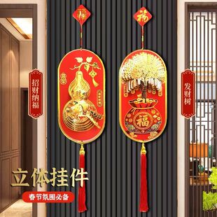 招财纳福葫芦 富贵盈门摇钱树立体分层金箔烫印福字挂饰喜庆挂件