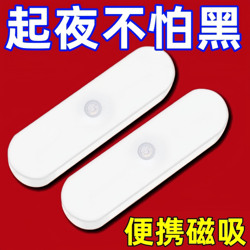 人来即亮充电人体感应灯夜间自动感应灯带过道入户门灯免布线灯条
