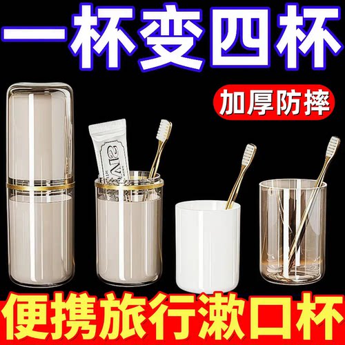 旅行洗漱套装便携式漱口杯四合一家用刷牙杯旅游牙刷牙膏收纳杯子