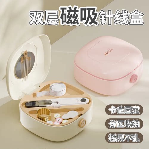 新款磁吸针线盒家用高质量便携宿舍家庭优质缝补实用套装收纳迷你