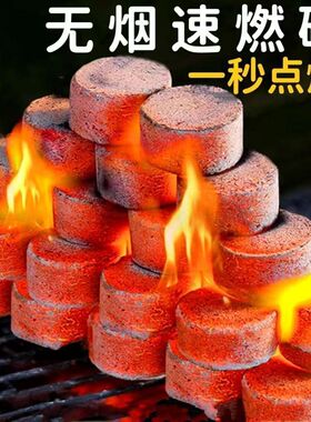 速燃炭烧烤专用果木炭围炉煮茶室内无烟易燃碳户外引燃块水烟煤碳
