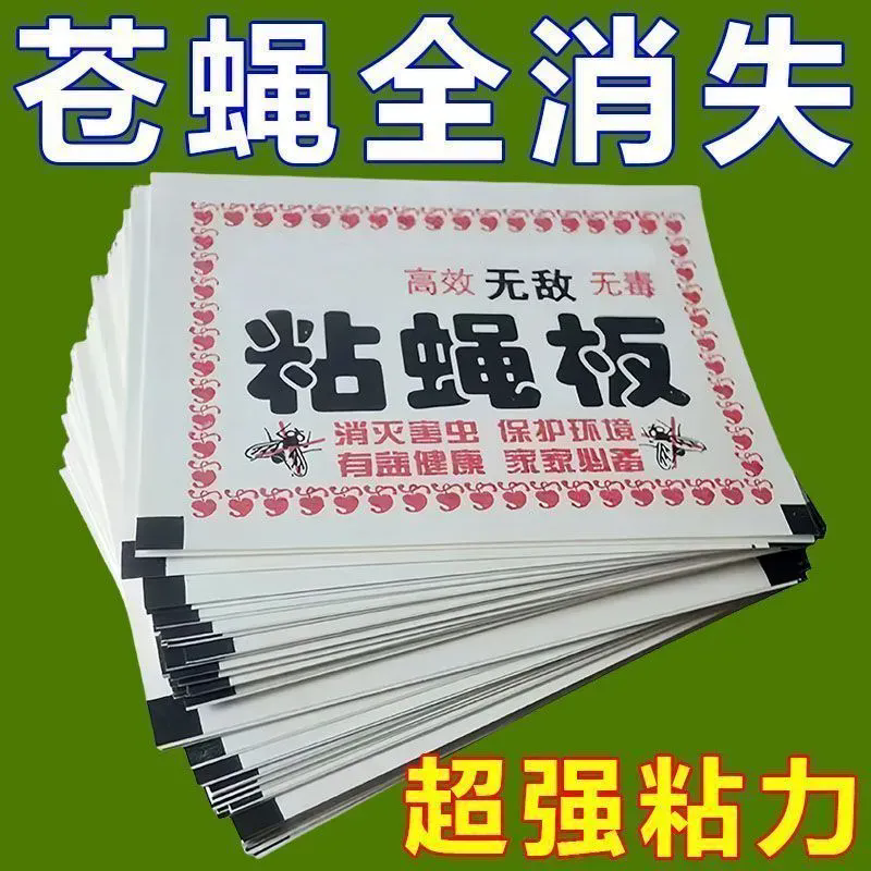 粘蚊贴大号苍蝇贴强力粘蝇纸灭蝇神器大棚养殖场家用自带诱饵克