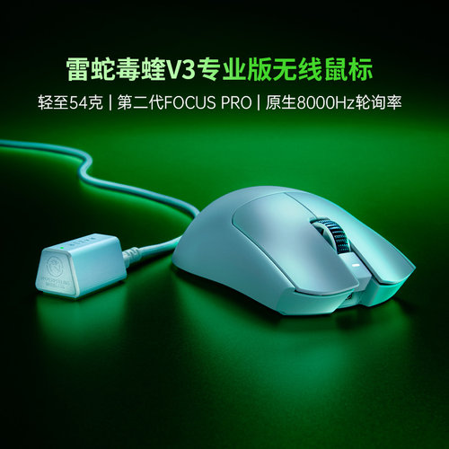雷蛇毒蝰V3专业版双模无线鼠标