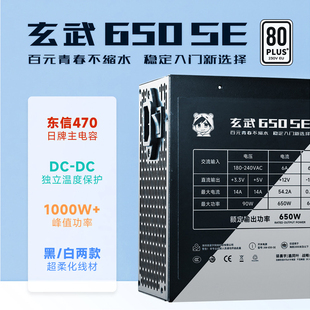 機白色主機電源ATX塵雨科技 驛晨宇玄武650SE電腦電源額定650W臺式