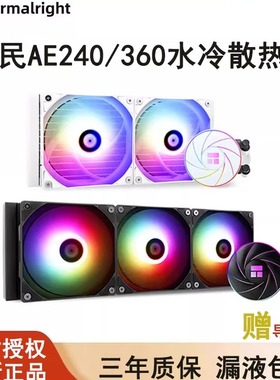 利民AE240 AE360一体式CPU水冷散热器风扇白色ARGB静音AQUA ELITE