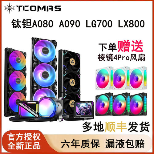 钛钽SJ-A080一体式CPU水冷散热器